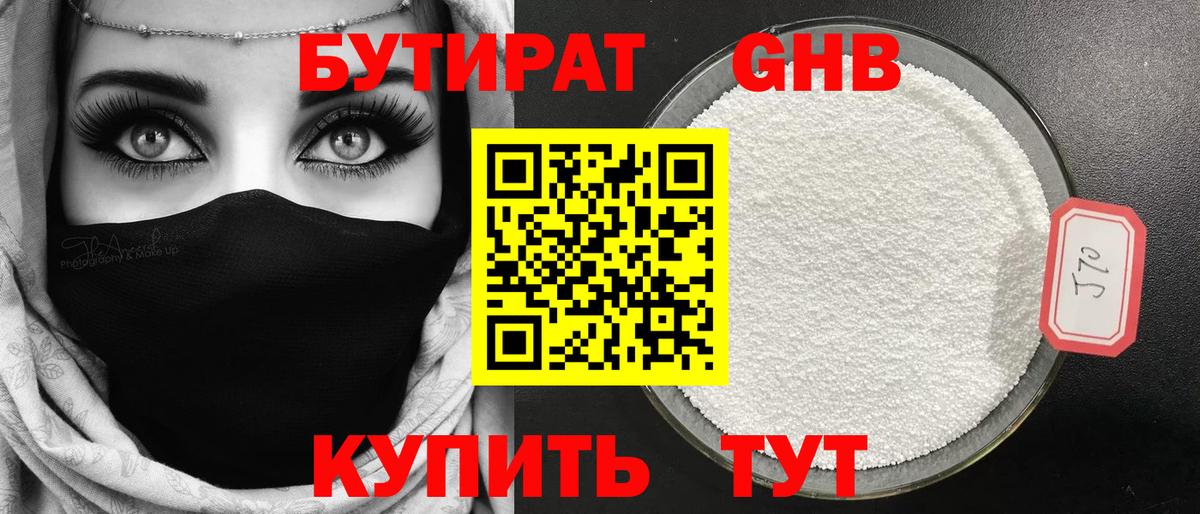Кимовск  БУТИРАТ  Вход с VPN  БУТИРАТ оксана 