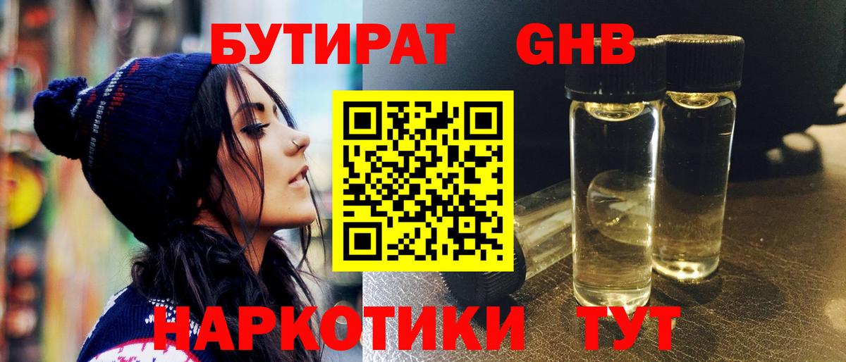 Бутират вода Кимовск