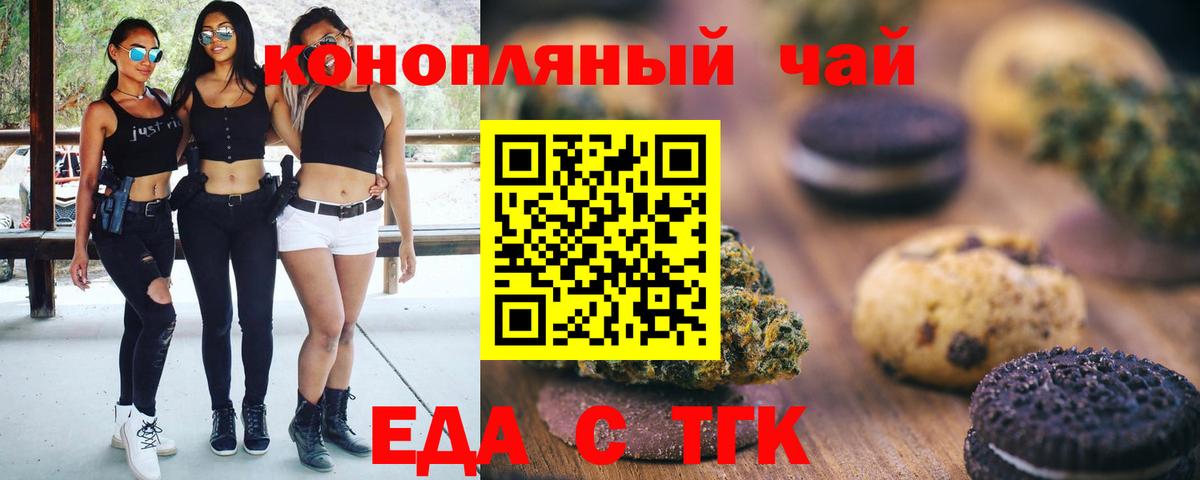 Кимовск  Печенье с ТГК марихуана  Вход с VPN 