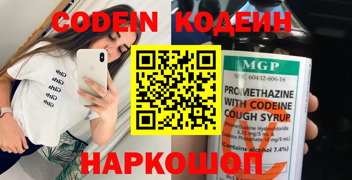 Codein напиток Lean (лин) Кимовск