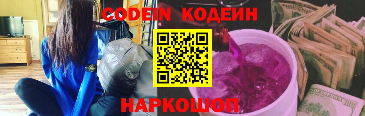 Codein Purple Drank  Codein Purple Drank  Кимовск  Вход с VPN 