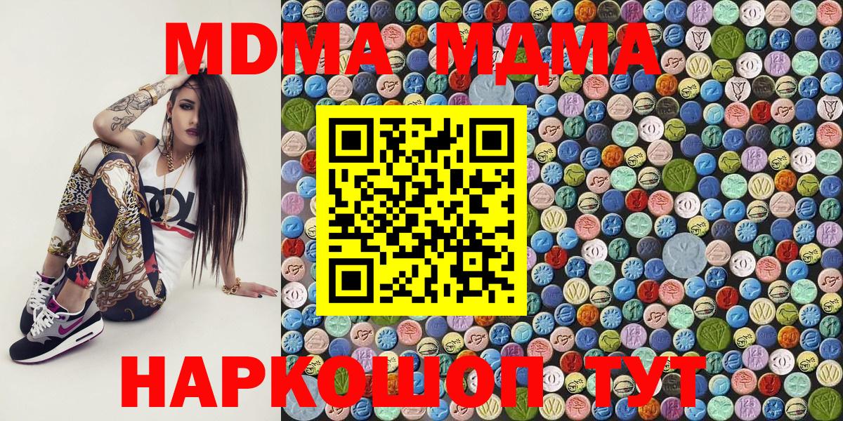 МДМА кристаллы Кимовск