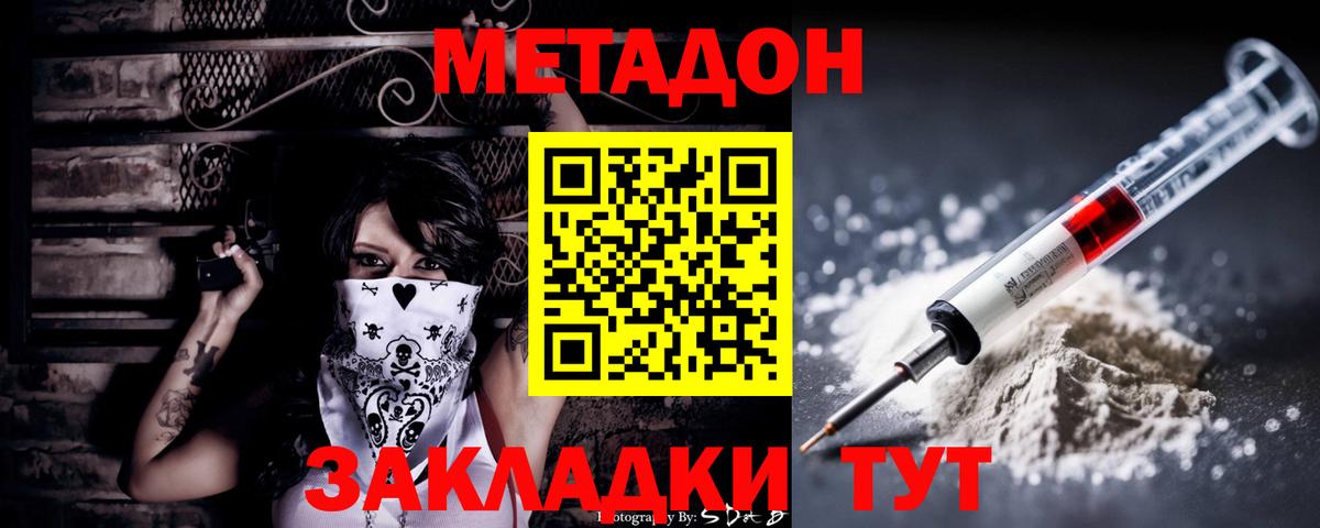 МЕТАДОН кристалл Кимовск